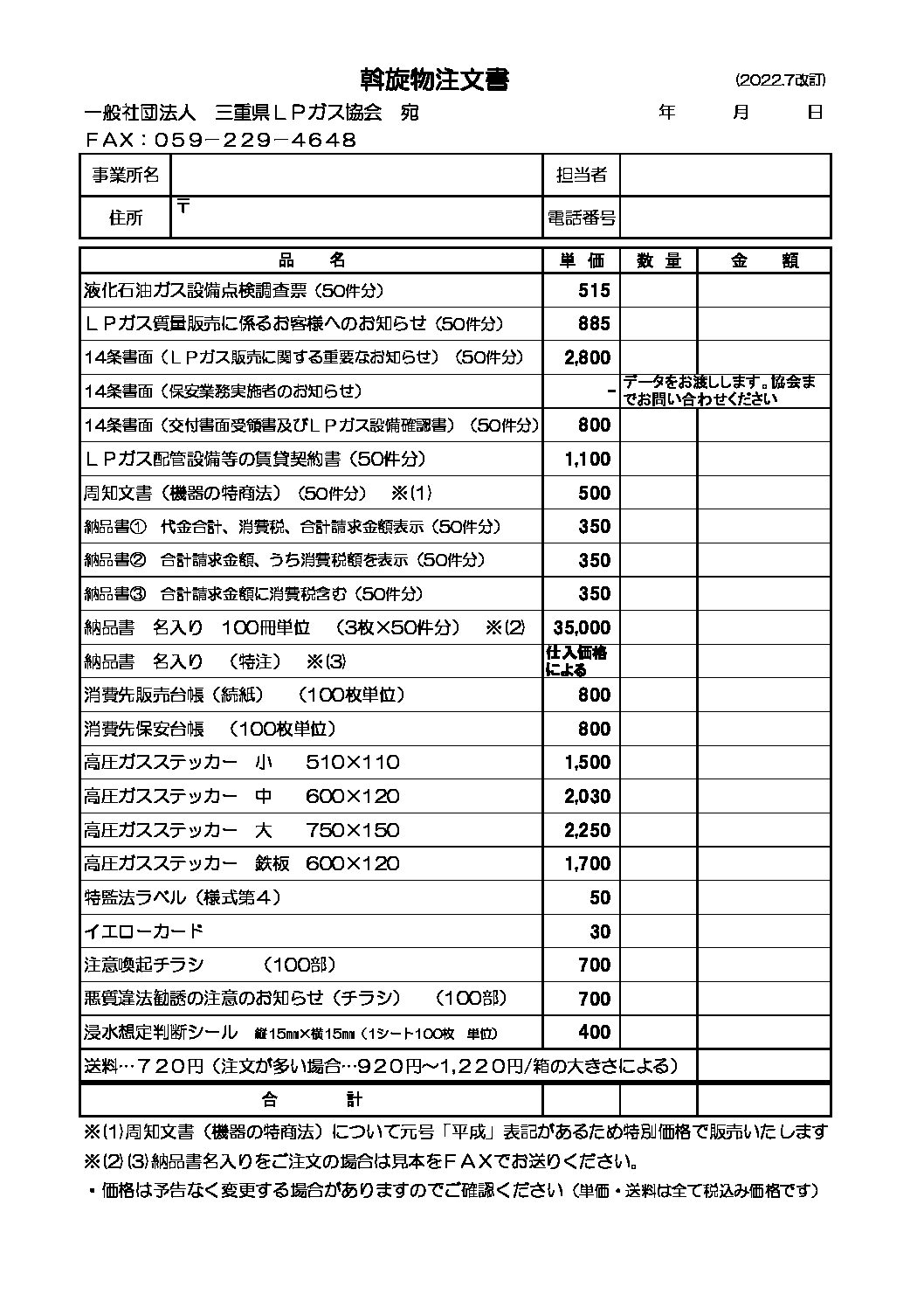 三重県ＬＰガス協会